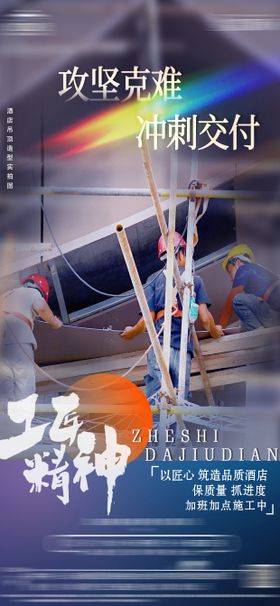 工程进度实时播报海报