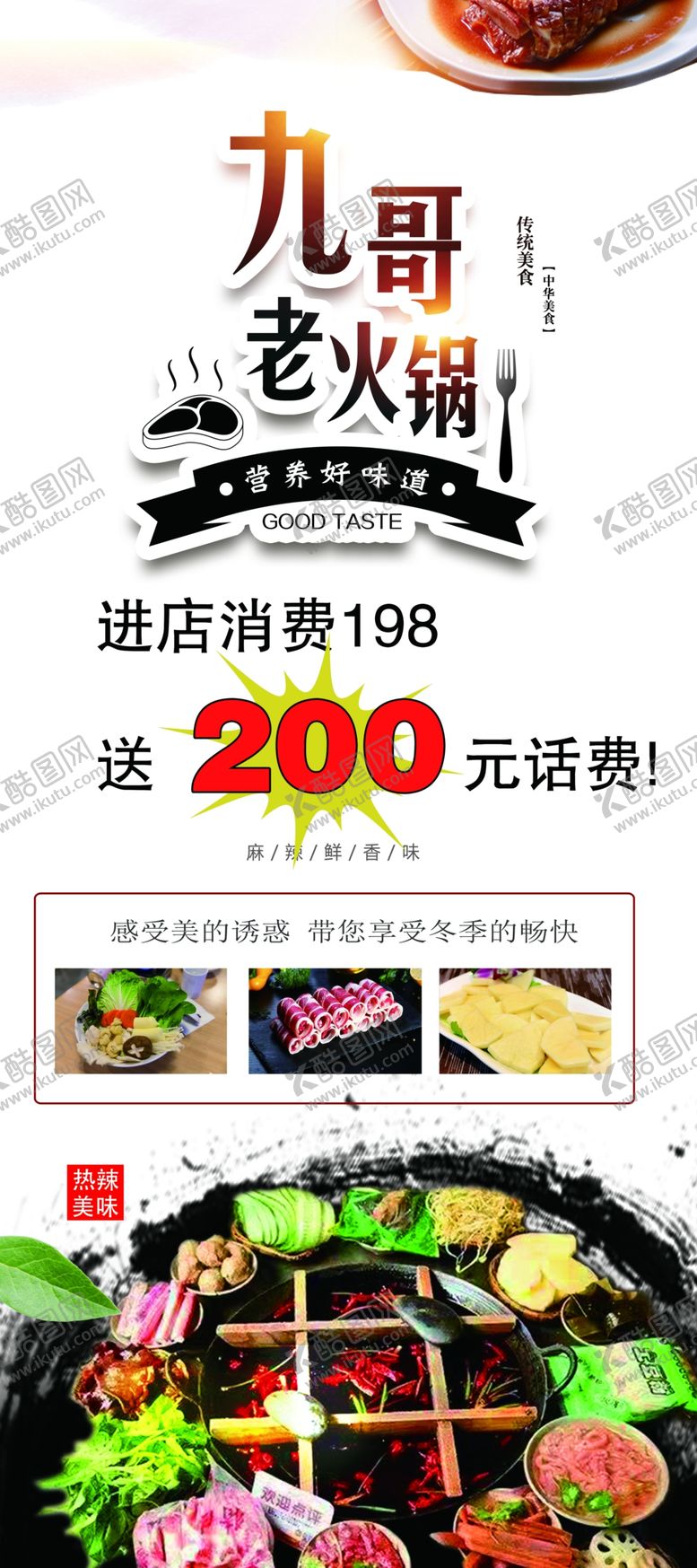 编号：44052605191107028213【酷图网】源文件下载-老火锅展架