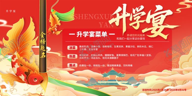 编号：32760807072230237764【酷图网】源文件下载-升学宴