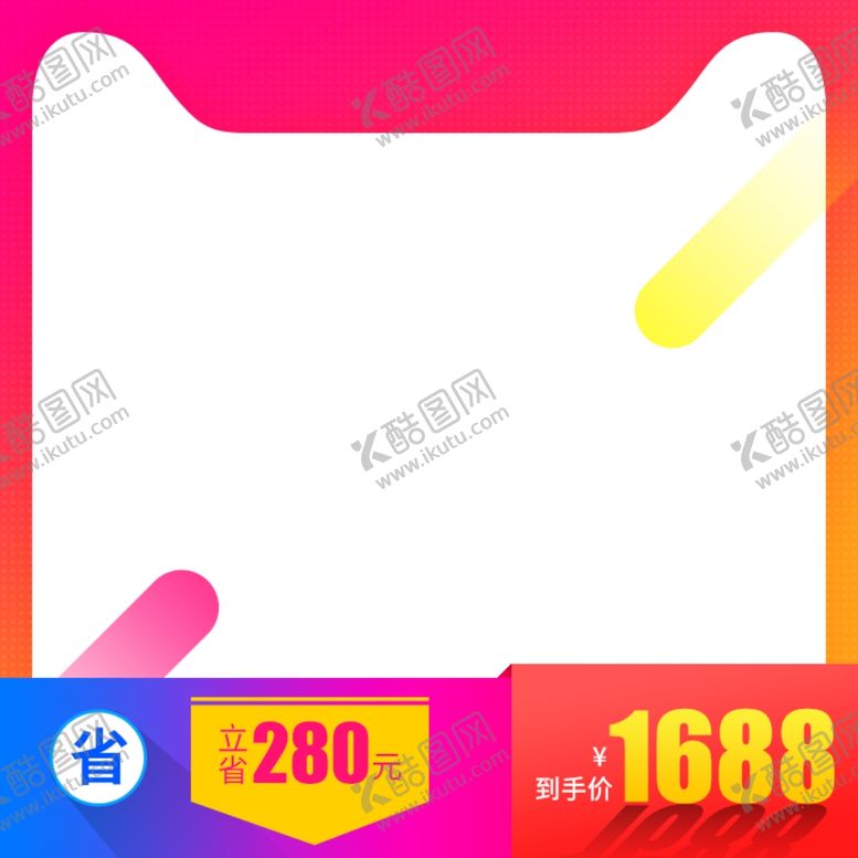 编号：19404401270216193838【酷图网】源文件下载-主图模板