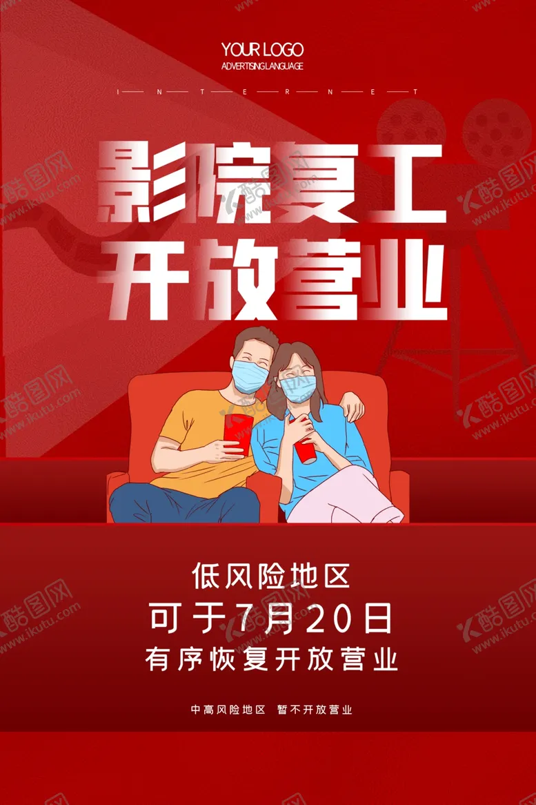 编号：51266707030723309480【酷图网】源文件下载-电影院