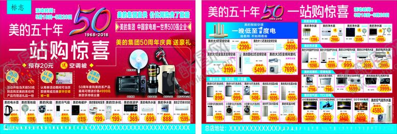 编号：69429904030023344688【酷图网】源文件下载-一站购惊喜宣传单