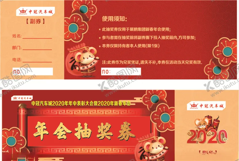 编号：31618610010228387262【酷图网】源文件下载-年会抽奖券