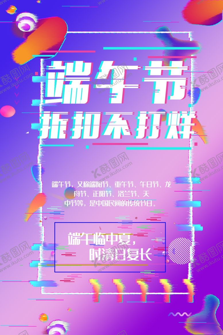 编号：54297301301039005120【酷图网】源文件下载-端午节