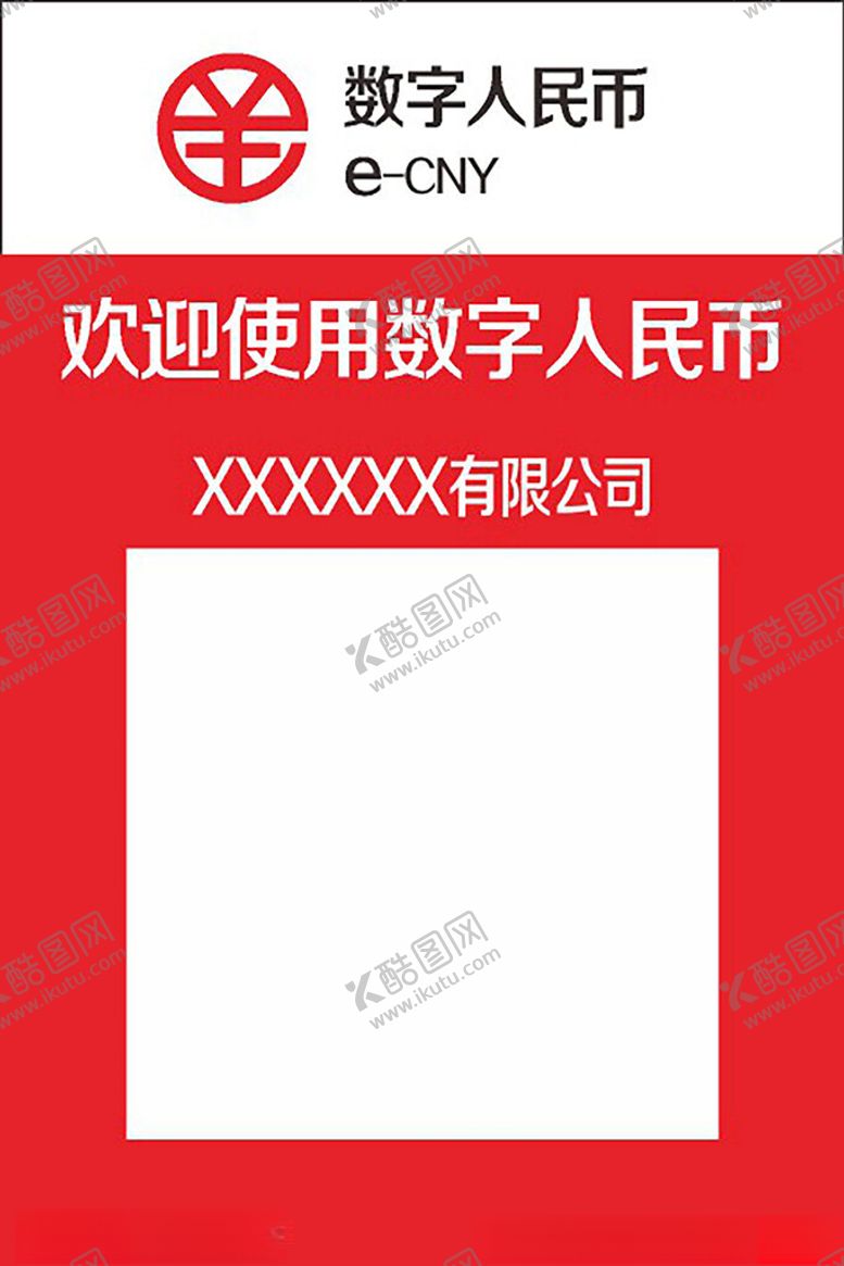 编号：15523502101835145705【酷图网】源文件下载-数字人民币