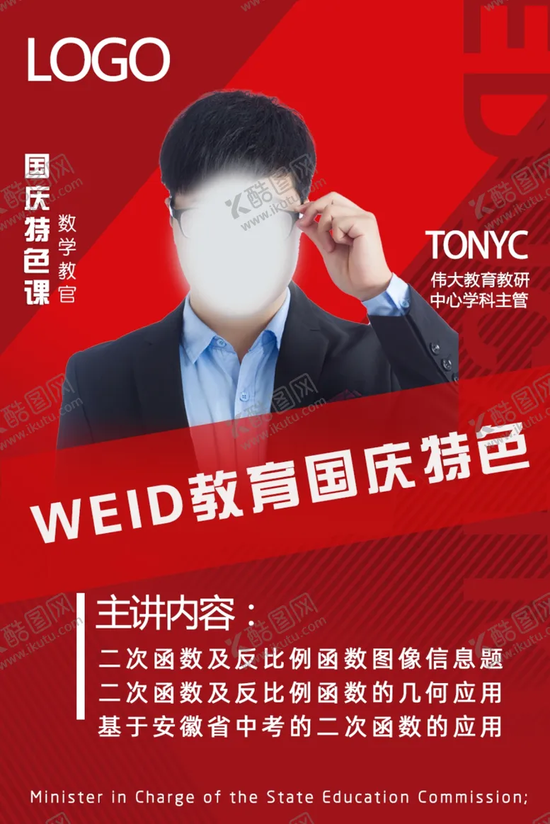 编号：82327406250524019000【酷图网】源文件下载-单页海报教师节讲师海报