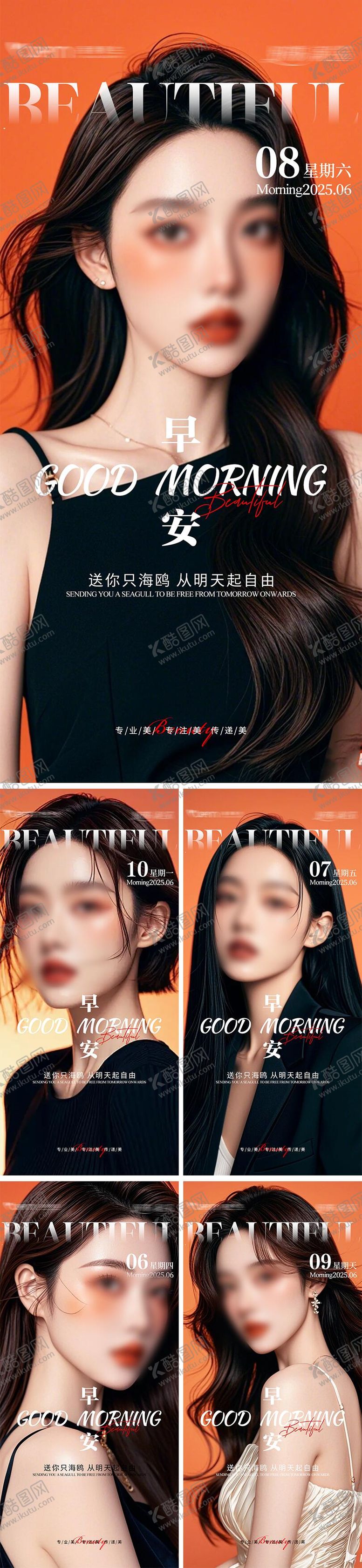 编号：14640607281342109664【酷图网】源文件下载-美业高级轻奢早安海报