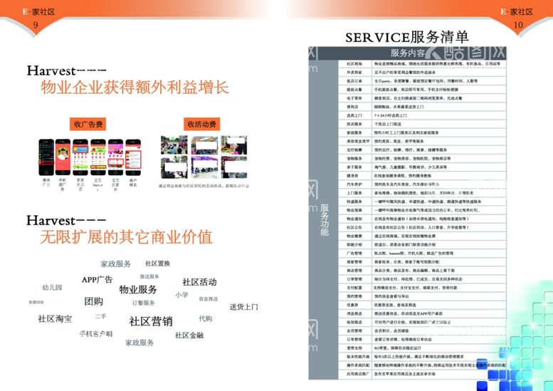 编号：67285603100320016609【酷图网】源文件下载-公司文化