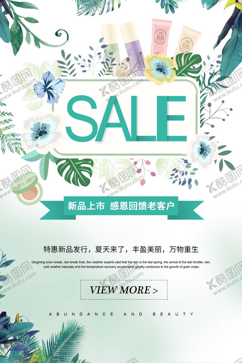 编号：16995203290421443383【酷图网】源文件下载-春季新品促销