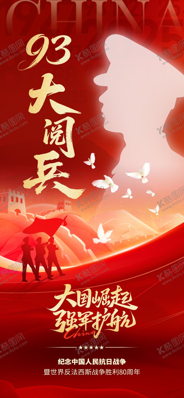 编号：15966408291421326885【酷图网】源文件下载-大国崛起阅兵红金海报