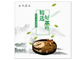茶叶海报包装馆品龙井