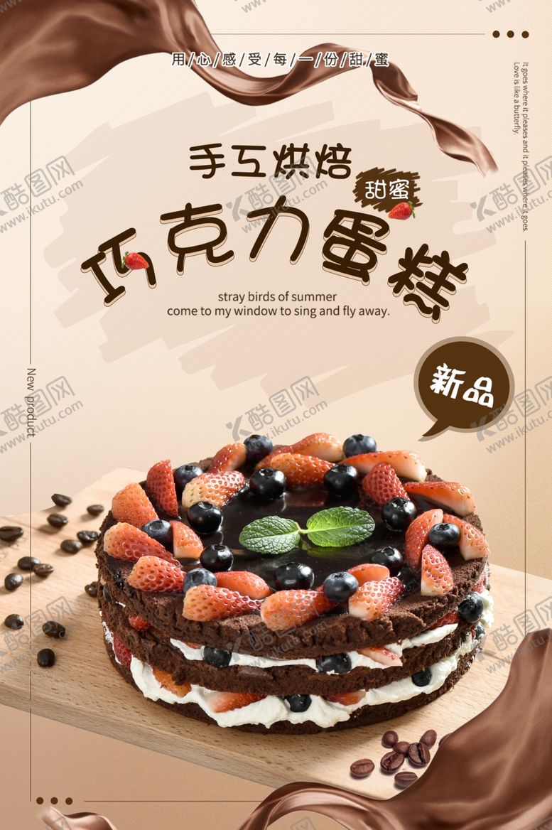 编号：35479709180314511755【酷图网】源文件下载-巧克力蛋糕