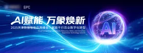 AI科技大会活动背景板