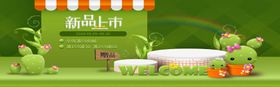 新品上市