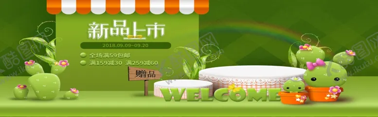 编号：88147006280401271535【酷图网】源文件下载-新品上市