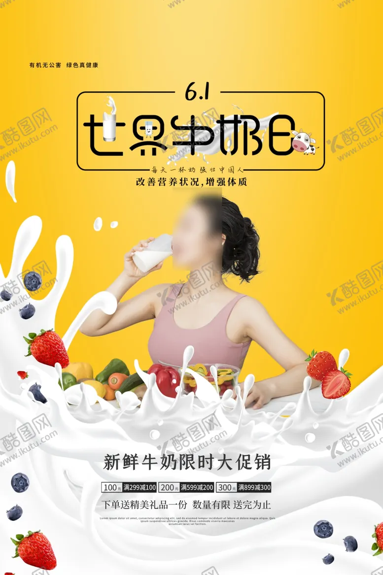 编号：54860706290923564033【酷图网】源文件下载-新鲜牛奶