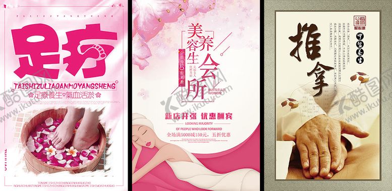 编号：75621810111218281905【酷图网】源文件下载-足浴