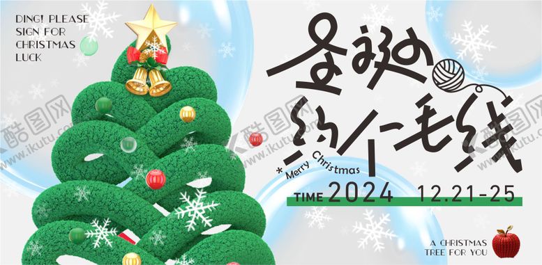 编号：69927312010201291973【酷图网】源文件下载-圣诞 KV 主画面 简约