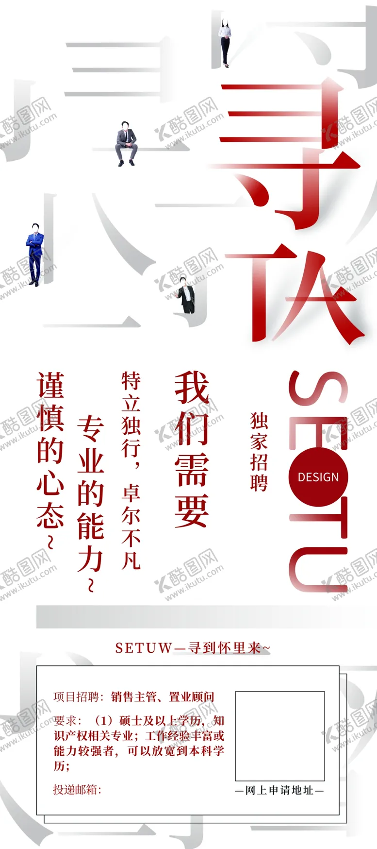 编号：18841605011728002009【酷图网】源文件下载-招聘