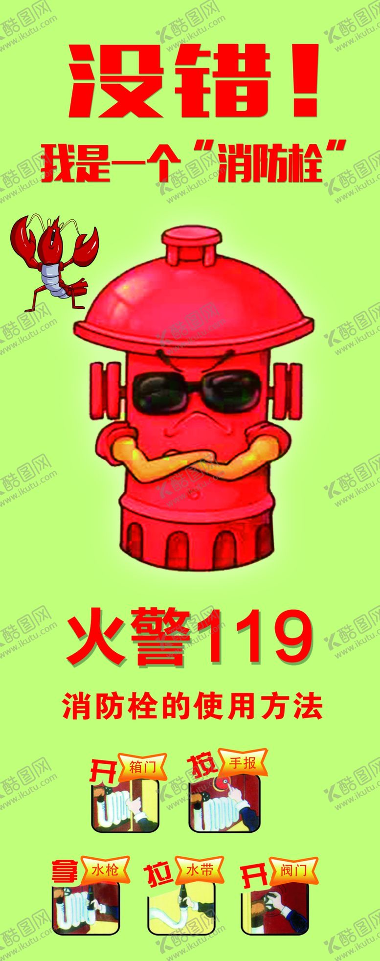 编号：42997610090628341894【酷图网】源文件下载-消防栓