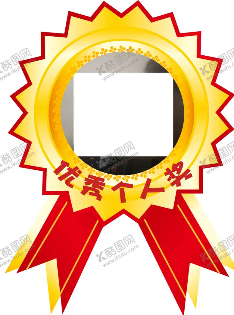 编号：70762307071845077538【酷图网】源文件下载-优秀个人奖