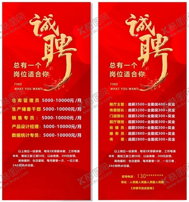 编号：95054601140812407686【酷图网】源文件下载-公司招聘工厂招聘