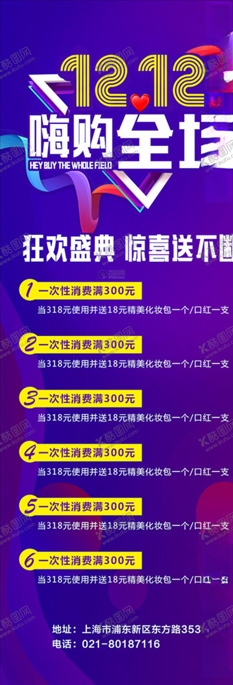 编号：27769905121948274347【酷图网】源文件下载-双12海报