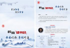 岭南读书会邀请函