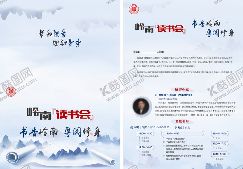 编号：59262810210505273049【酷图网】源文件下载-岭南读书会邀请函