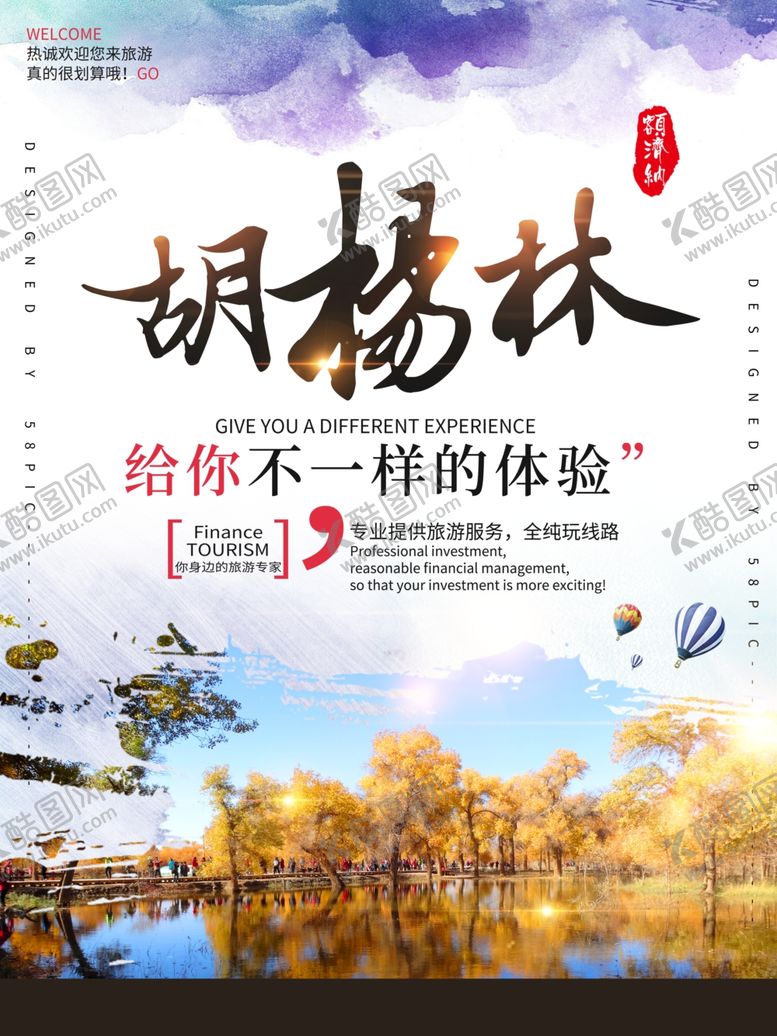 编号：85272607031330075463【酷图网】源文件下载-旅游