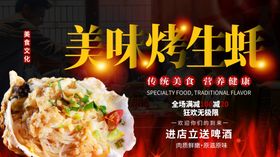 烤生蚝烧烤展板