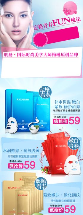 护肤品化妆品推广图直通车