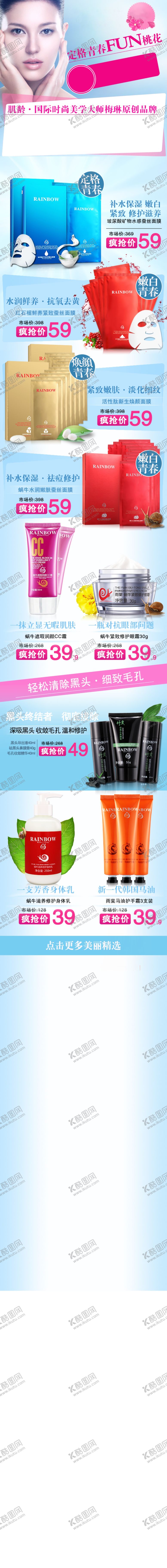 编号：57569107060520086128【酷图网】源文件下载-护肤品化妆品推广图直通车