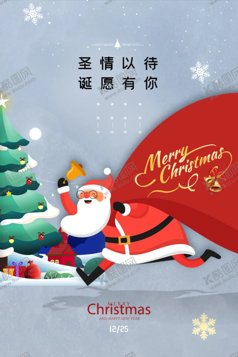 编号：61866003311451589880【酷图网】源文件下载-圣诞节