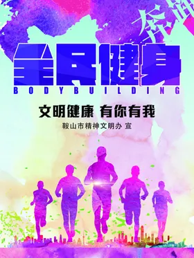 全民健身