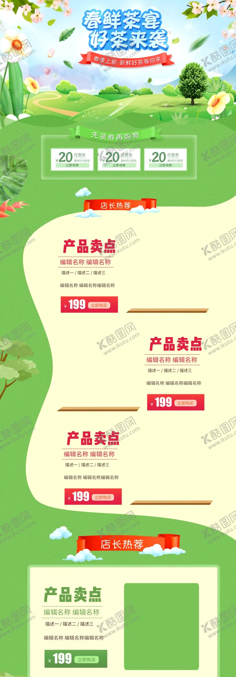 编号：16806304251358204802【酷图网】源文件下载-春茶店铺首页装修模板