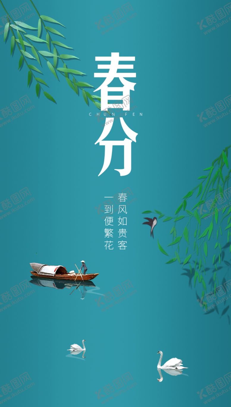 编号：68580405151515529438【酷图网】源文件下载-春分海报节气海报