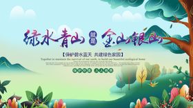 绿水青山就是金山银山