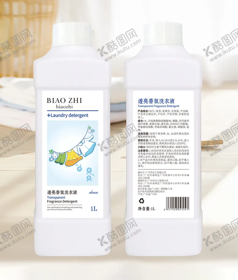 编号：98756410010429557934【酷图网】源文件下载-洗衣液标签