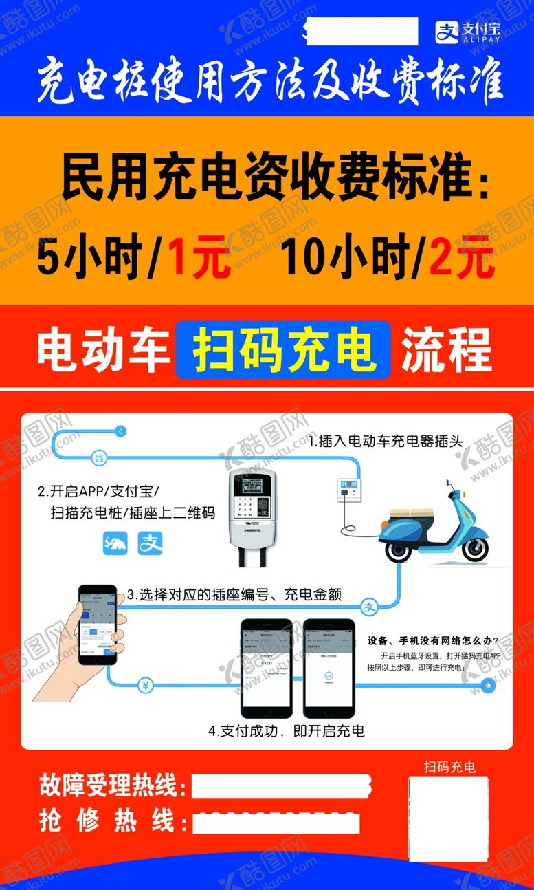 编号：18351510231419413063【酷图网】源文件下载-充电海报