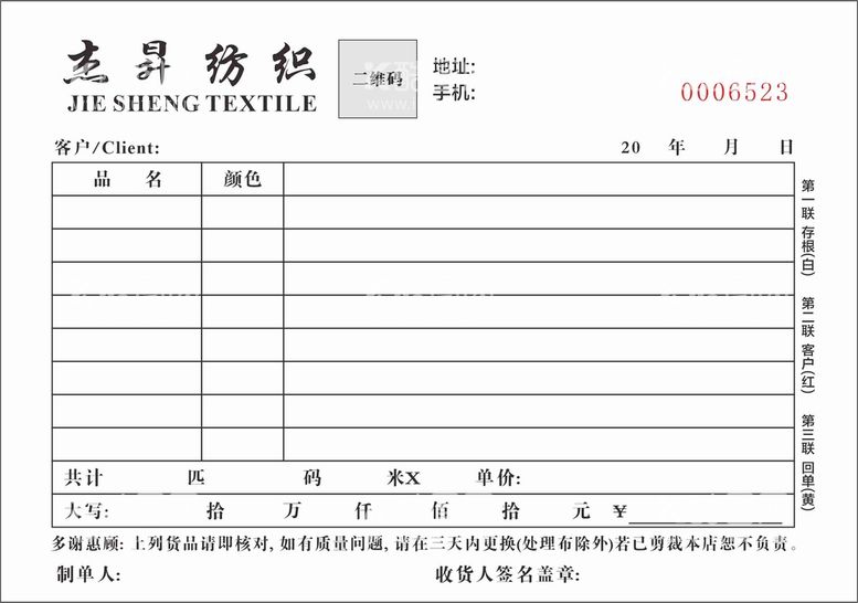 编号：66734012030020216330【酷图网】源文件下载-布艺联单图片