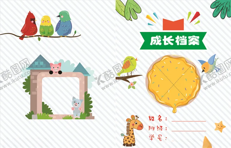编号：84698107011555034133【酷图网】源文件下载-宝贝成长册儿童成长册卡通