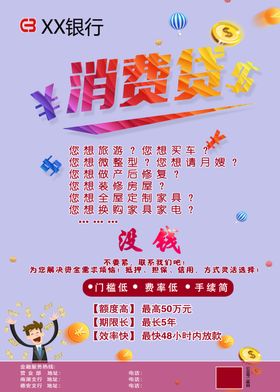 银行贷款