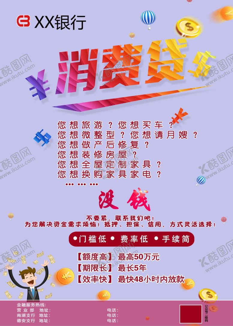编号：12442610251802473281【酷图网】源文件下载-银行贷款