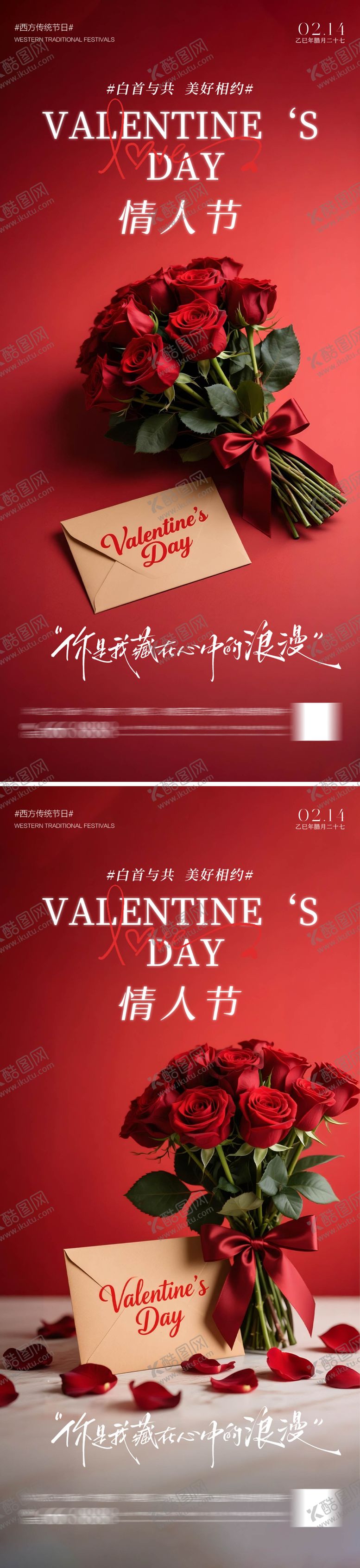编号：57288902020214496281【酷图网】源文件下载-214情人节系列海报