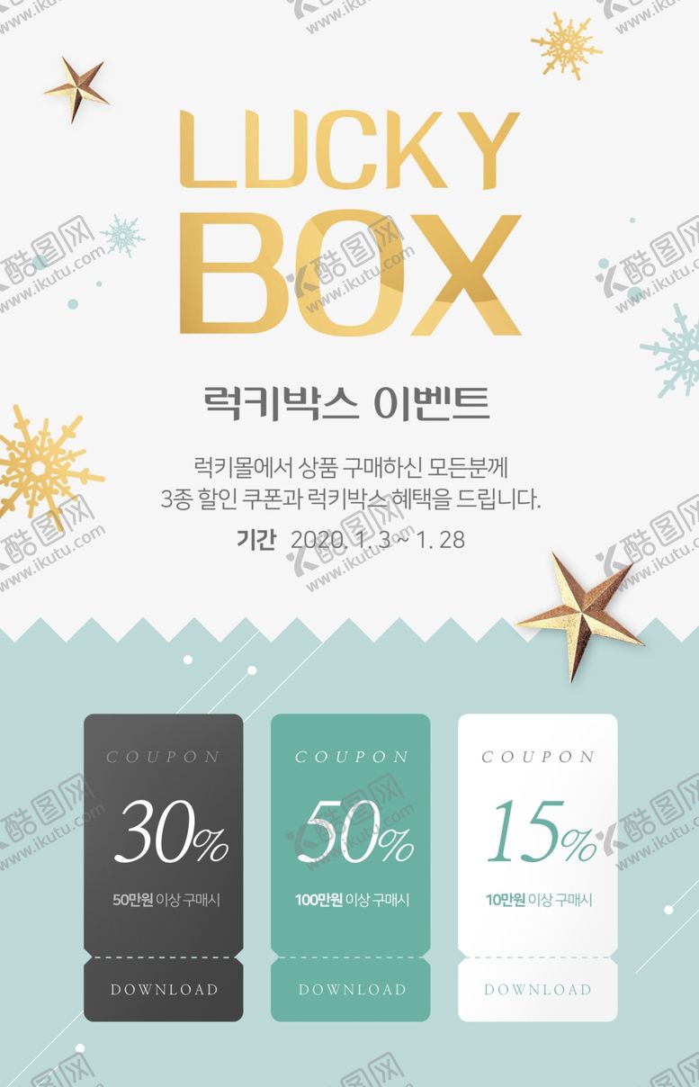 编号：68468409180426223230【酷图网】源文件下载-时尚折扣活动