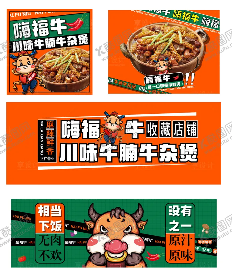 编号：56067611230858272461【酷图网】源文件下载-牛腩