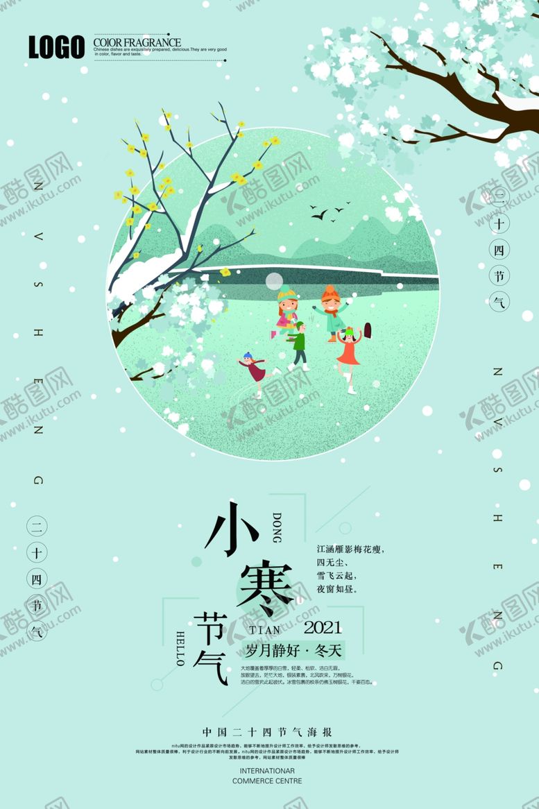 编号：52683211010047308060【酷图网】源文件下载-小寒