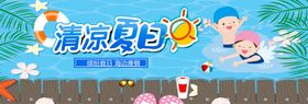 创意清凉夏日