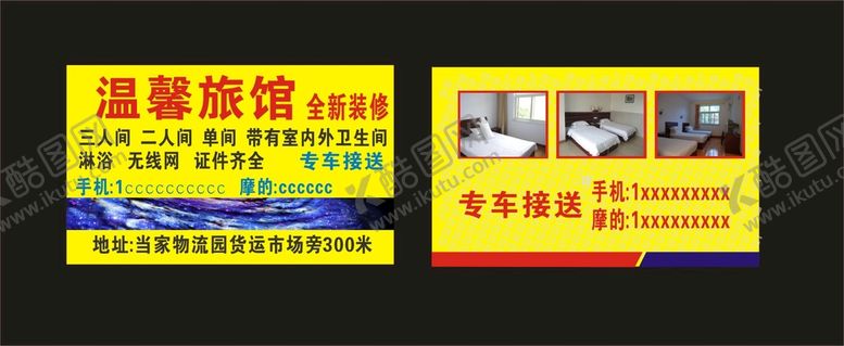 编号：69154301300104472299【酷图网】源文件下载-旅馆